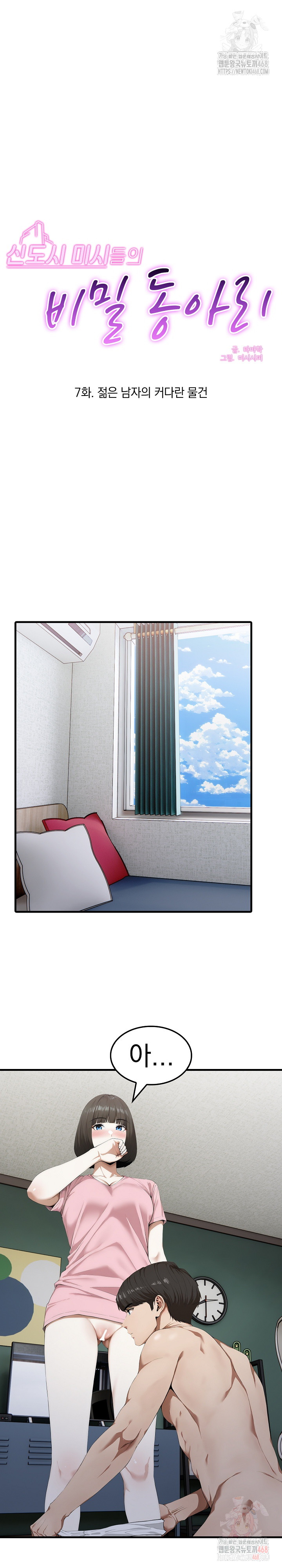 Secret Club of New Town Misses Raw - Chapter 7 - photo - 2