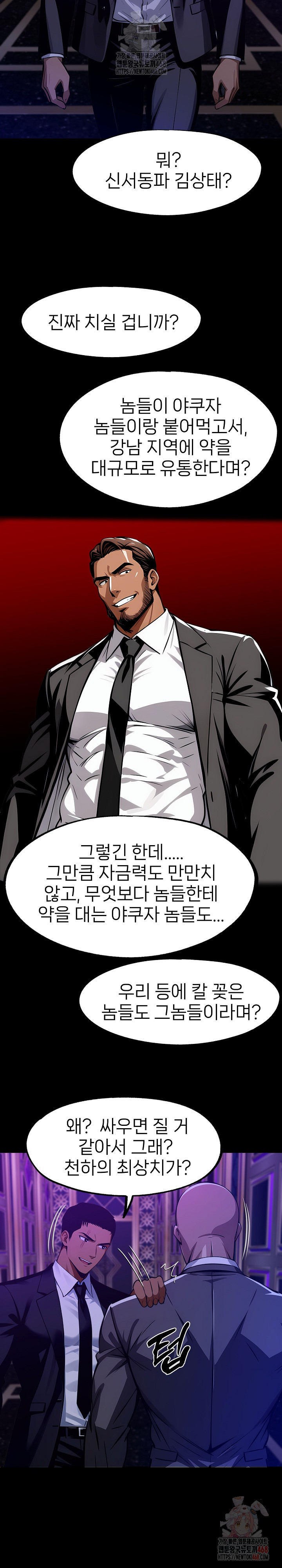 Gangster x Office Lady Raw - Chapter 119 - photo - 27