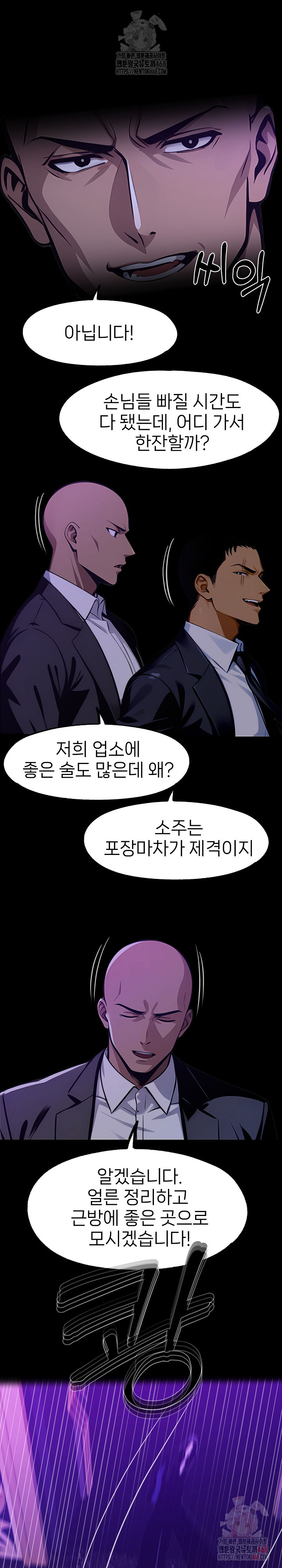 Gangster x Office Lady Raw - Chapter 119 - photo - 28
