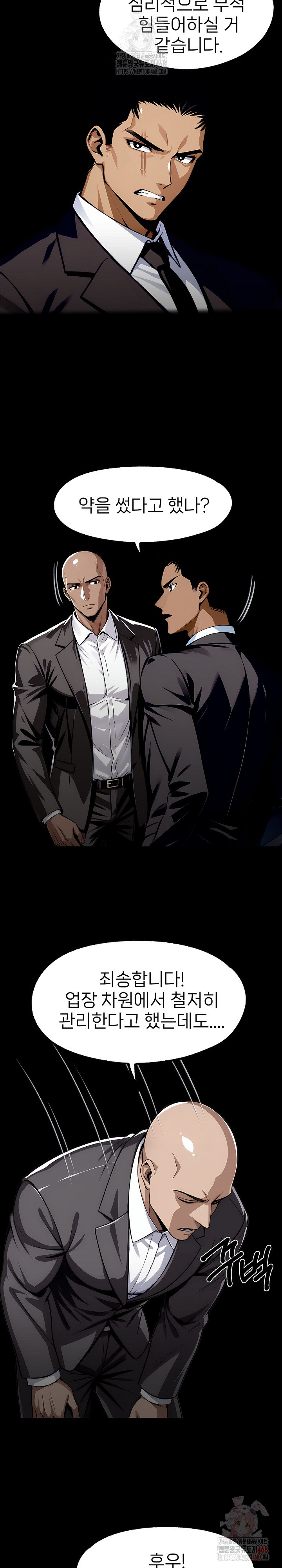 Gangster x Office Lady Raw - Chapter 119 - photo - 7
