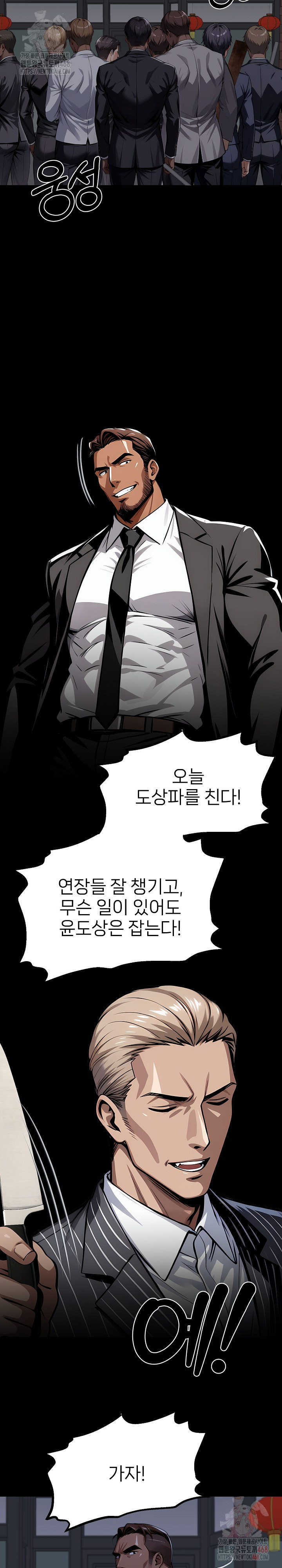 Gangster x Office Lady Raw - Chapter 119 - photo - 9