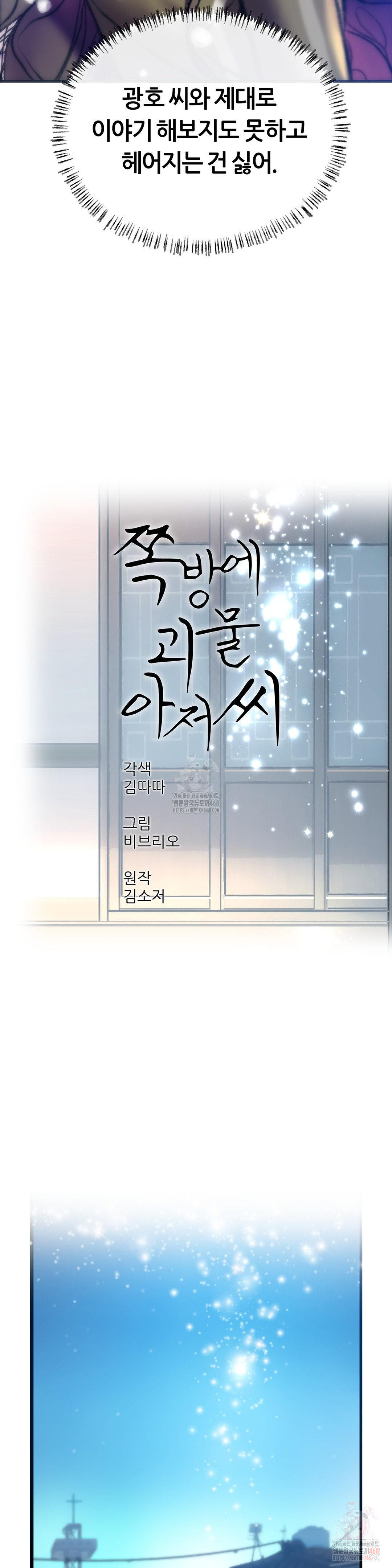 The Monster in My Room Raw - Chapter 27 - photo - 4