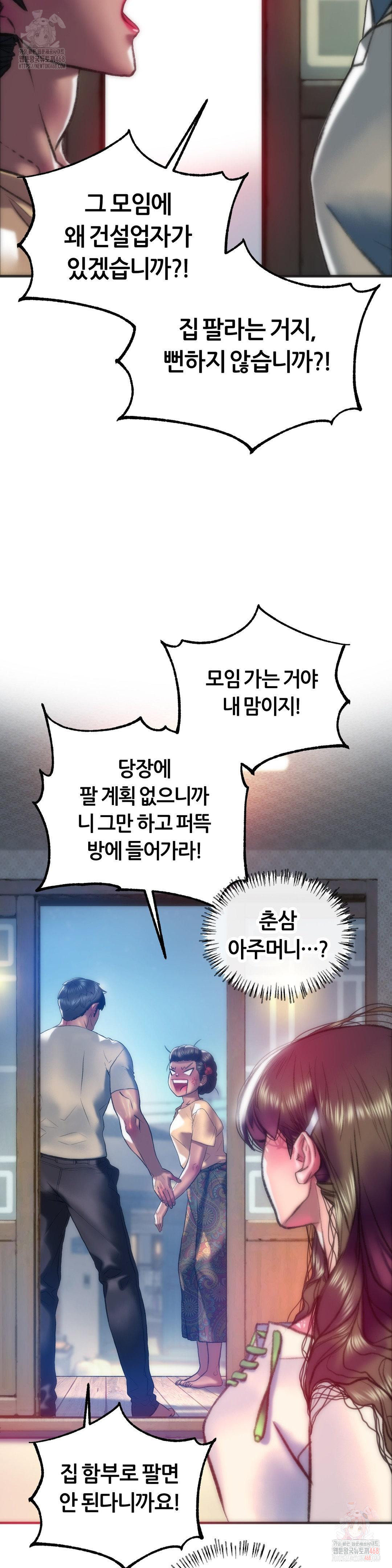 The Monster in My Room Raw - Chapter 27 - photo - 9