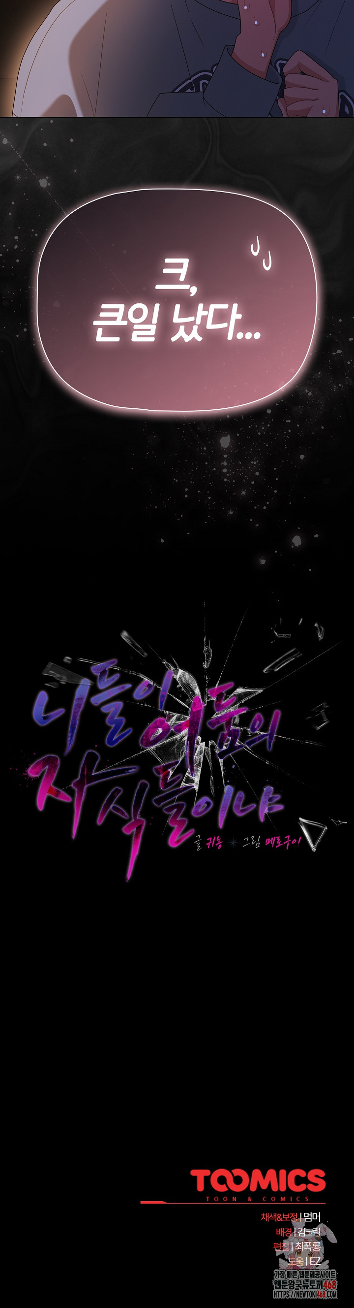People of The Dark Raw - Chapter 30 - photo - 28