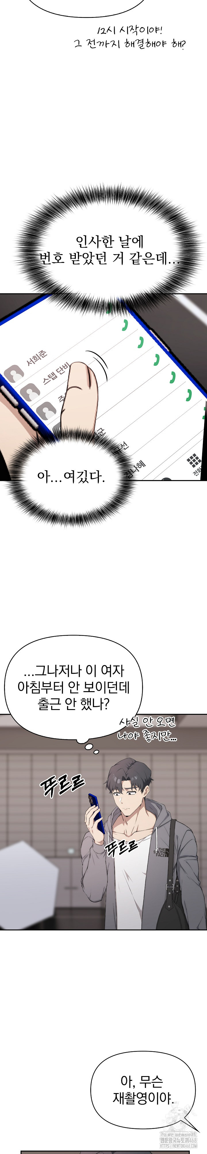 The Director Next Door Raw - Chapter 5 - photo - 15