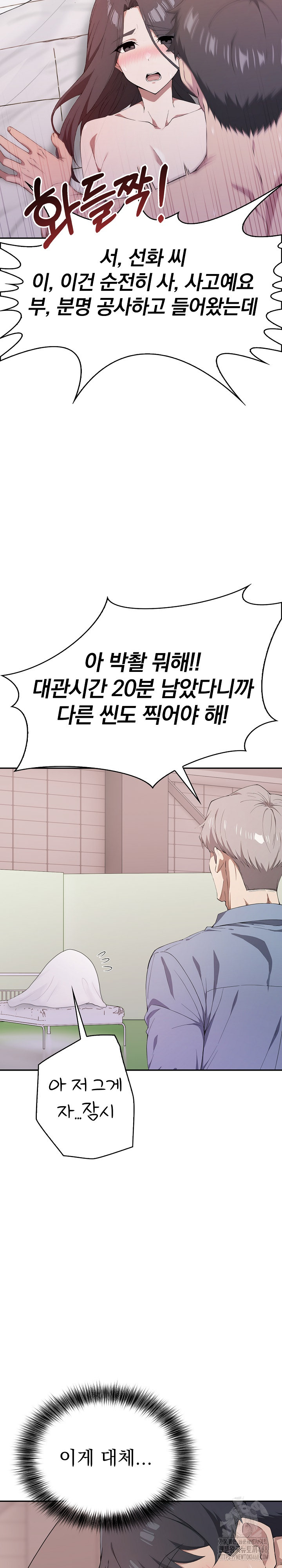 The Director Next Door Raw - Chapter 5 - photo - 29