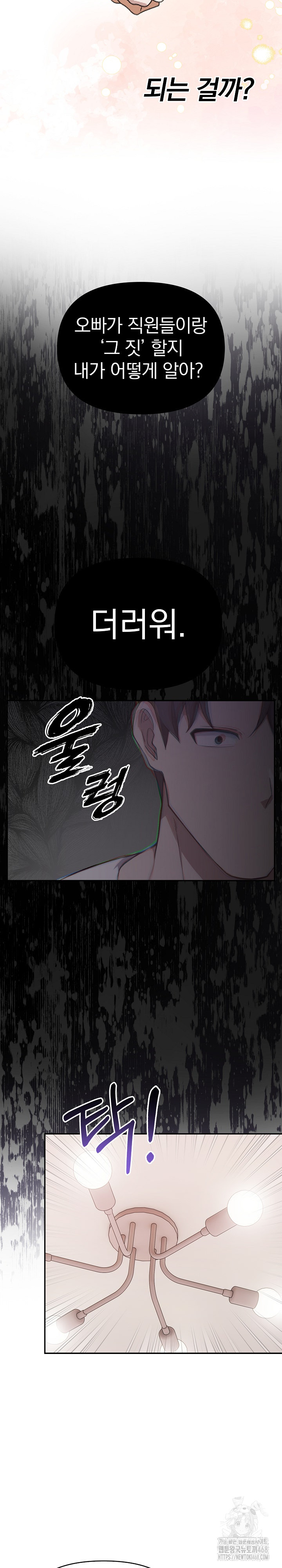 The Director Next Door Raw - Chapter 5 - photo - 3