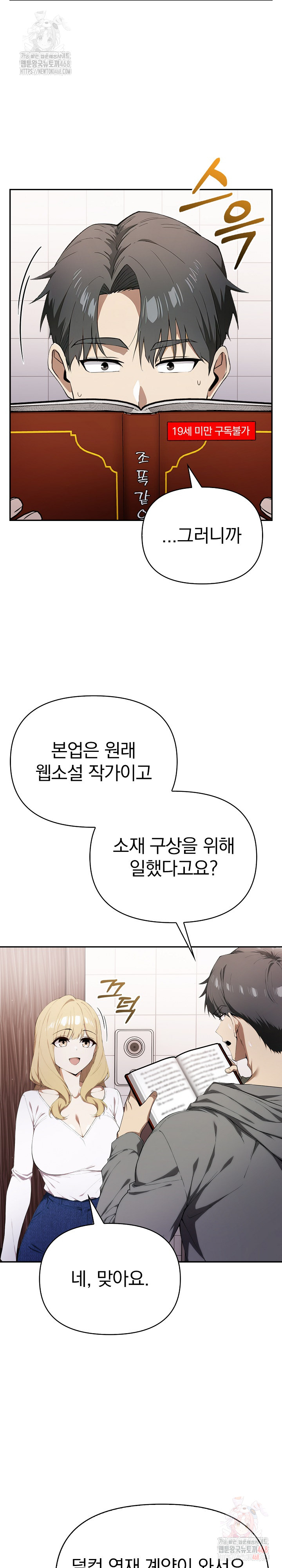 The Director Next Door Raw - Chapter 7 - photo - 21