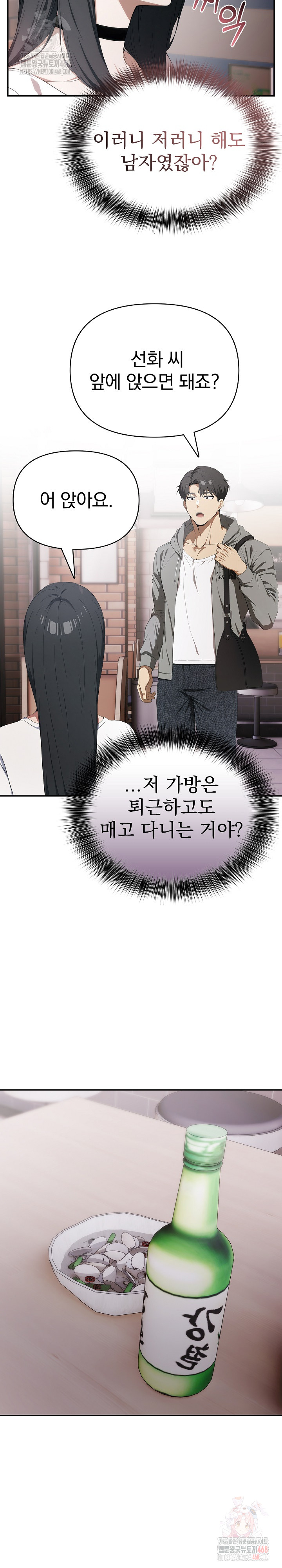 The Director Next Door Raw - Chapter 7 - photo - 3