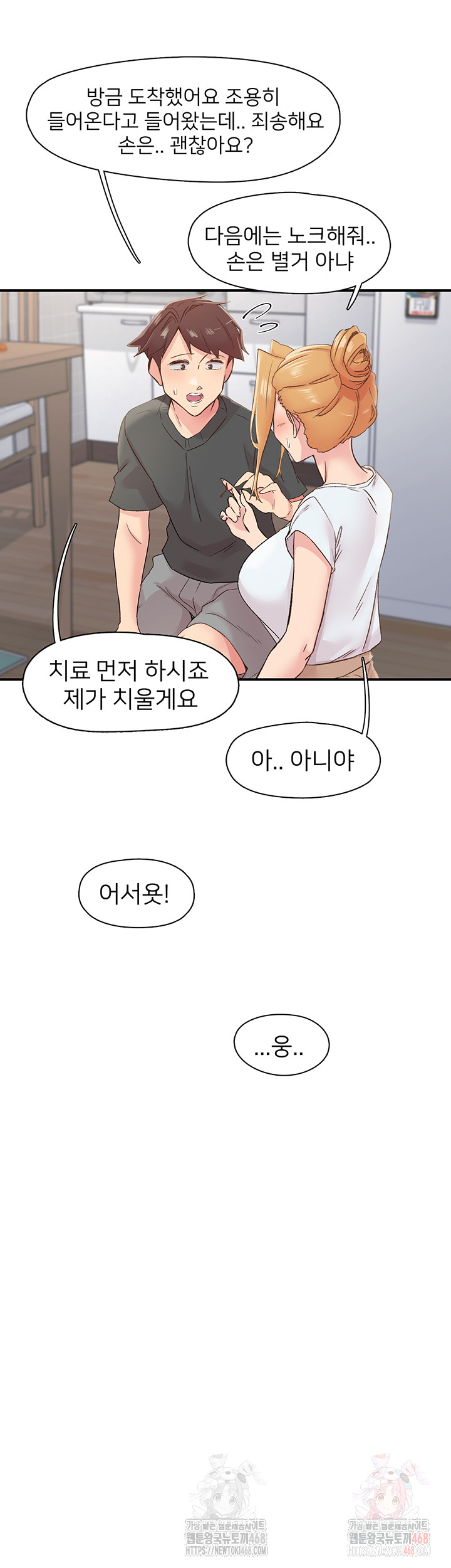 Tremors Raw - Chapter 31 - photo - 15