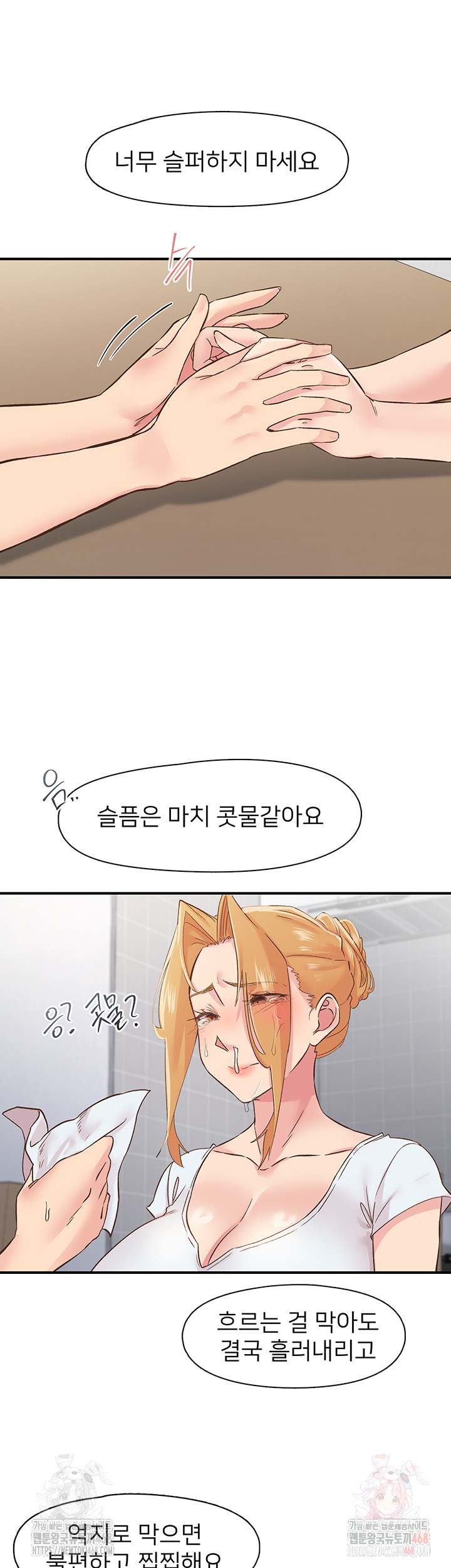 Tremors Raw - Chapter 31 - photo - 24