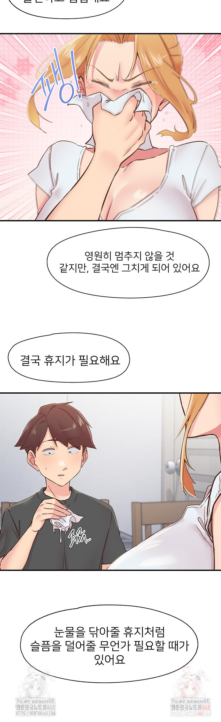 Tremors Raw - Chapter 31 - photo - 25