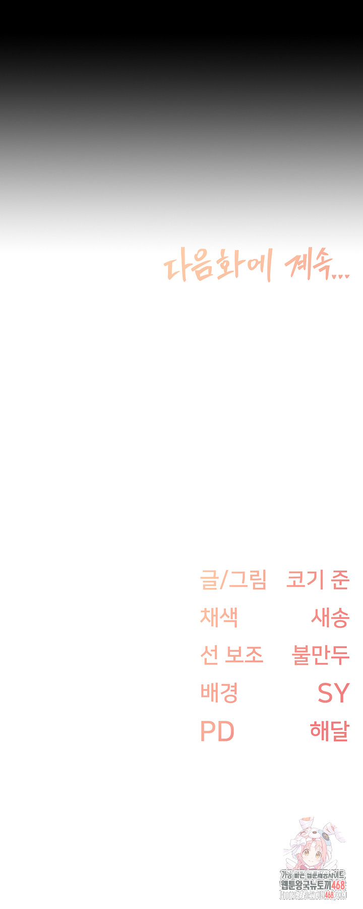 Tremors Raw - Chapter 31 - photo - 51