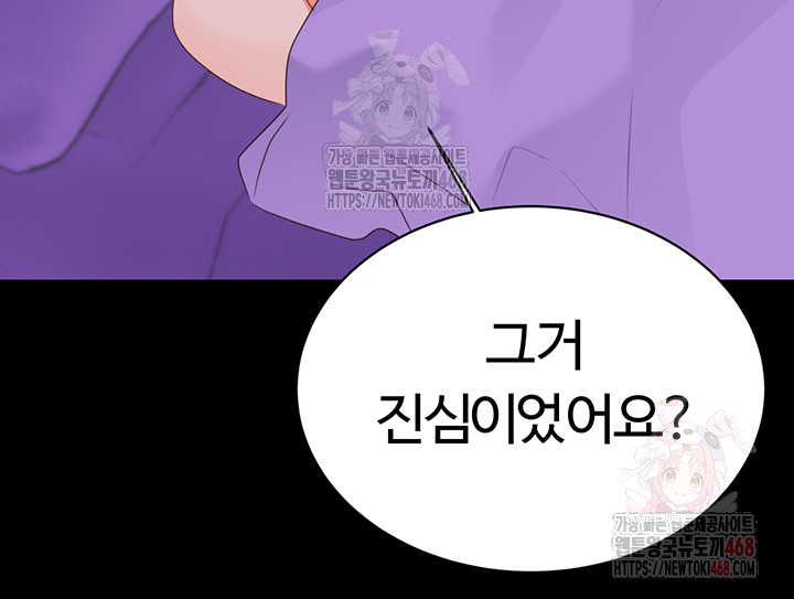 Sex Lottery Raw - Chapter 58 - photo - 5