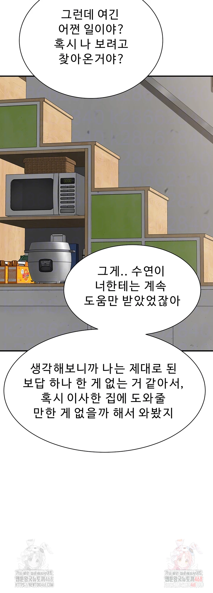Addicted to My Mother Raw - Chapter 96 - photo - 12