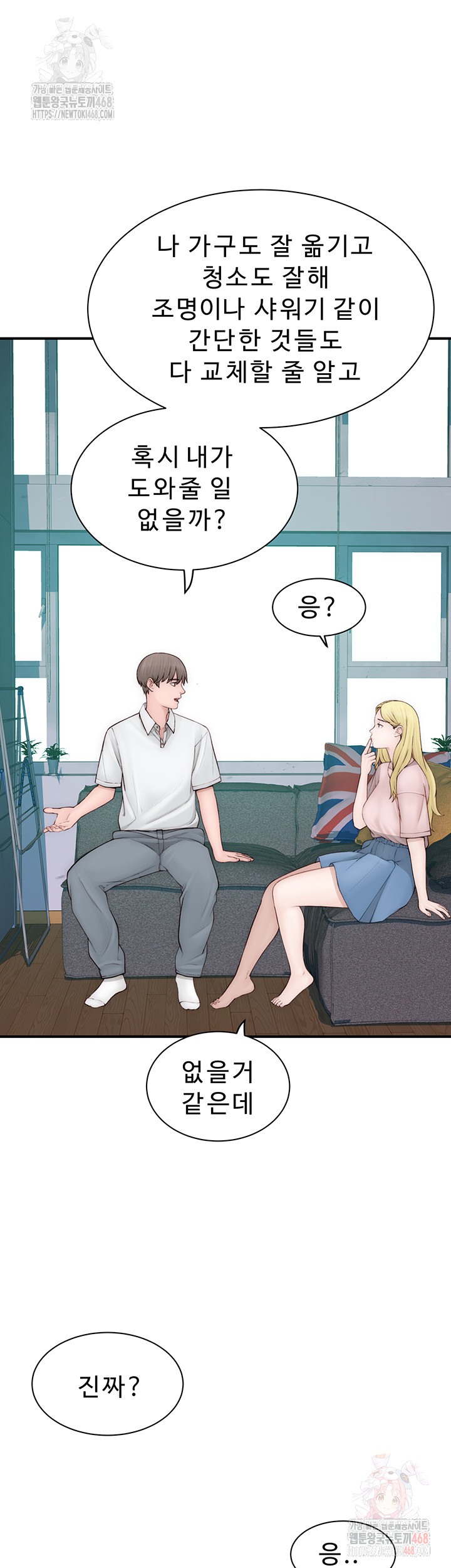 Addicted to My Mother Raw - Chapter 96 - photo - 13