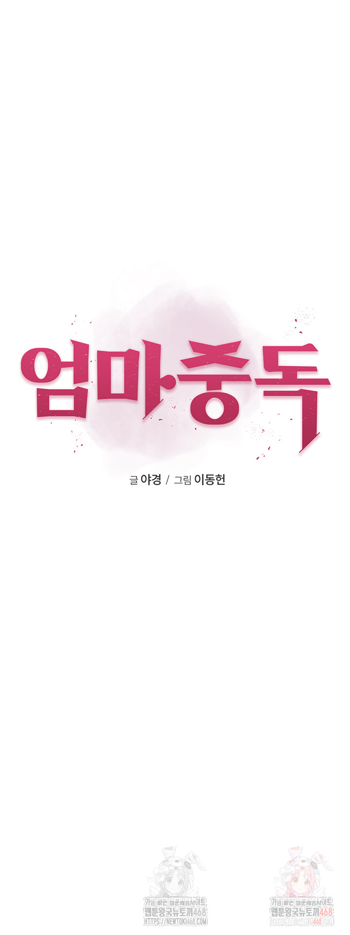 Addicted to My Mother Raw - Chapter 96 - photo - 5