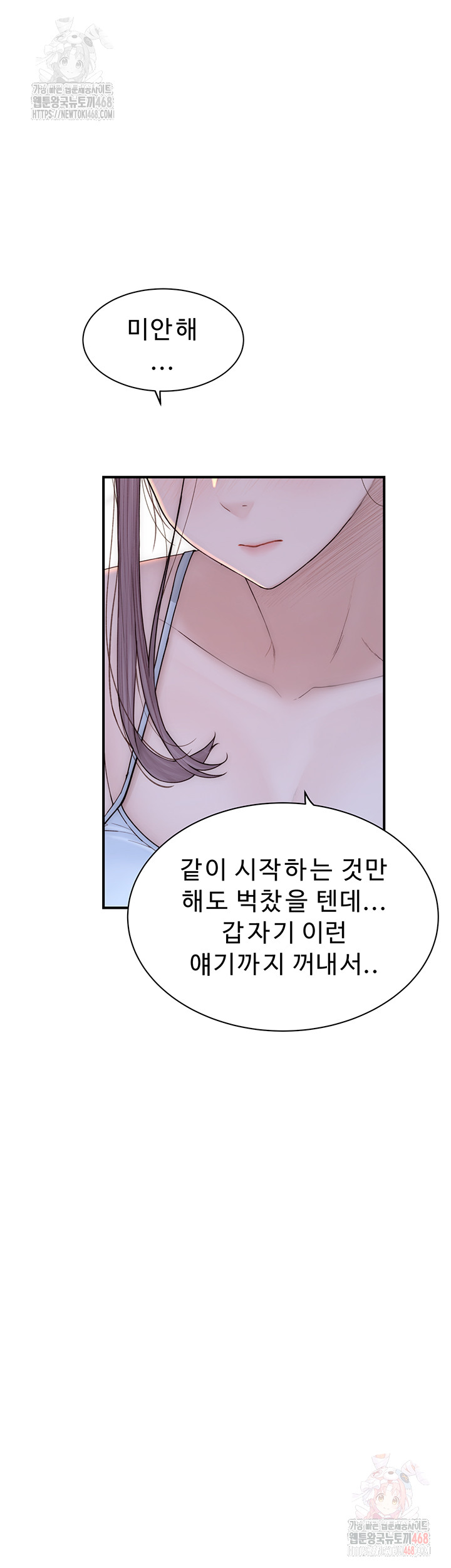 Addicted to My Mother Raw - Chapter 96 - photo - 52