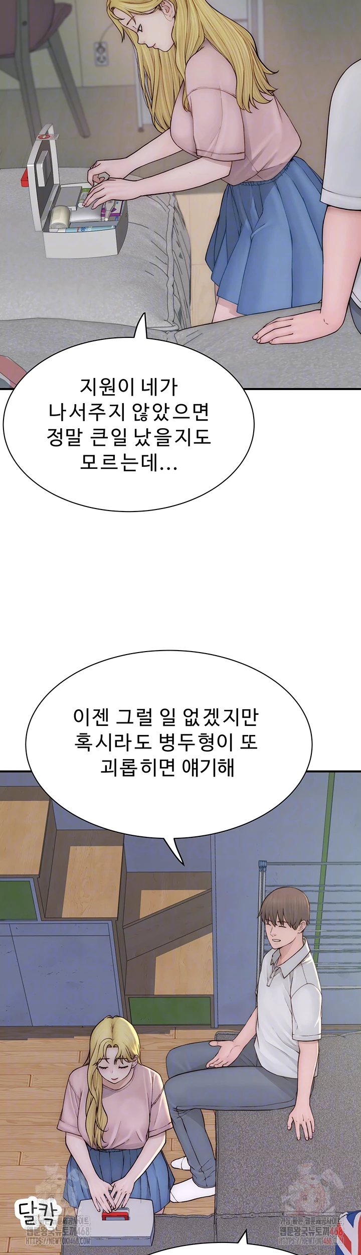 Addicted to My Mother Raw - Chapter 96 - photo - 9