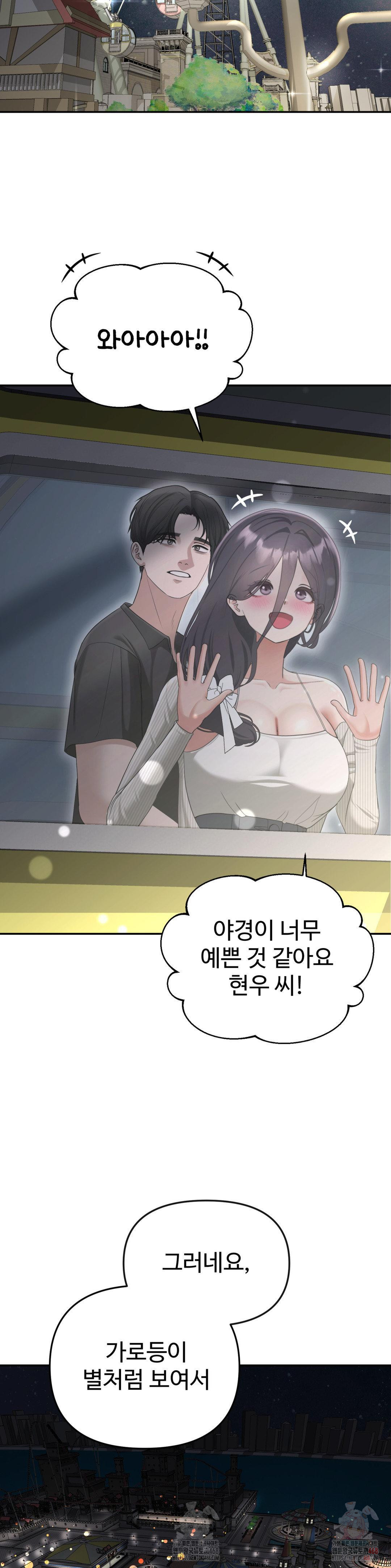 Your Creepy Bucketlist Raw - Chapter 37 - photo - 16