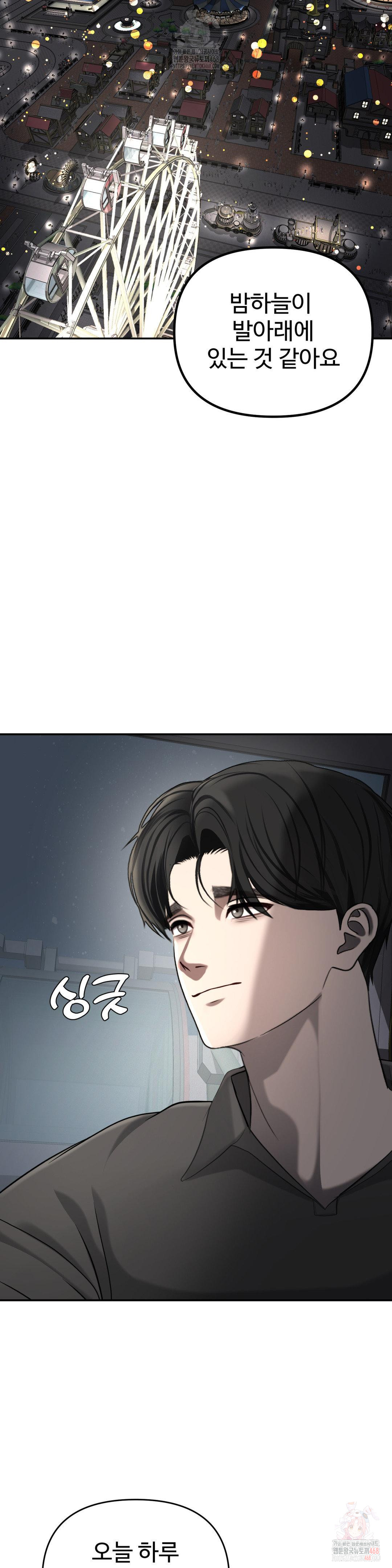Your Creepy Bucketlist Raw - Chapter 37 - photo - 17