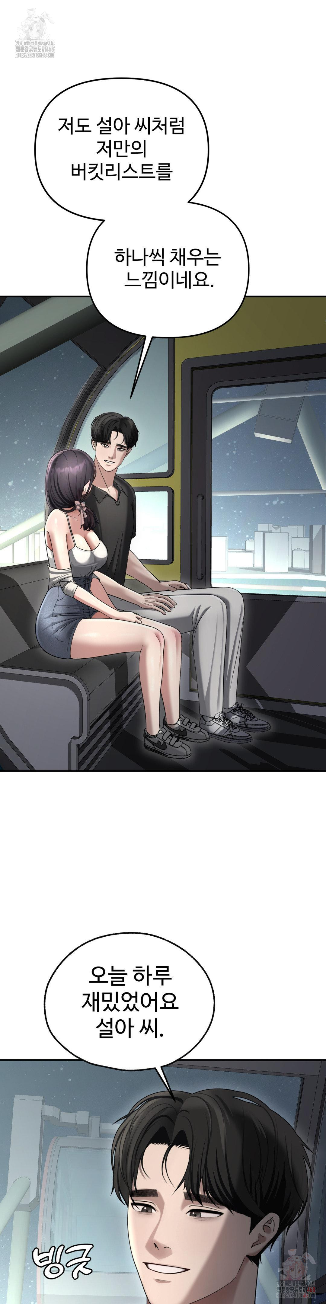 Your Creepy Bucketlist Raw - Chapter 37 - photo - 19