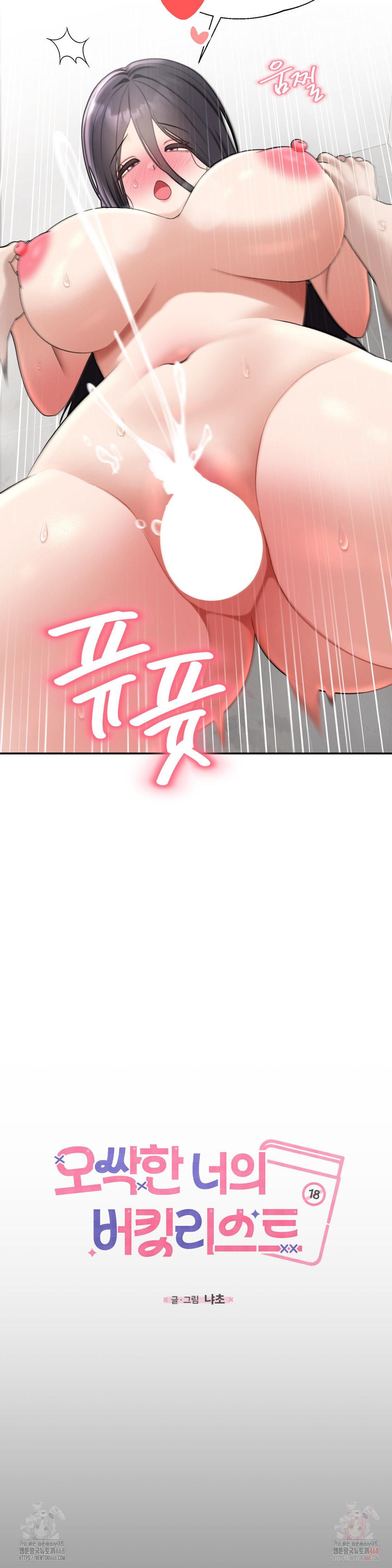 Your Creepy Bucketlist Raw - Chapter 37 - photo - 40