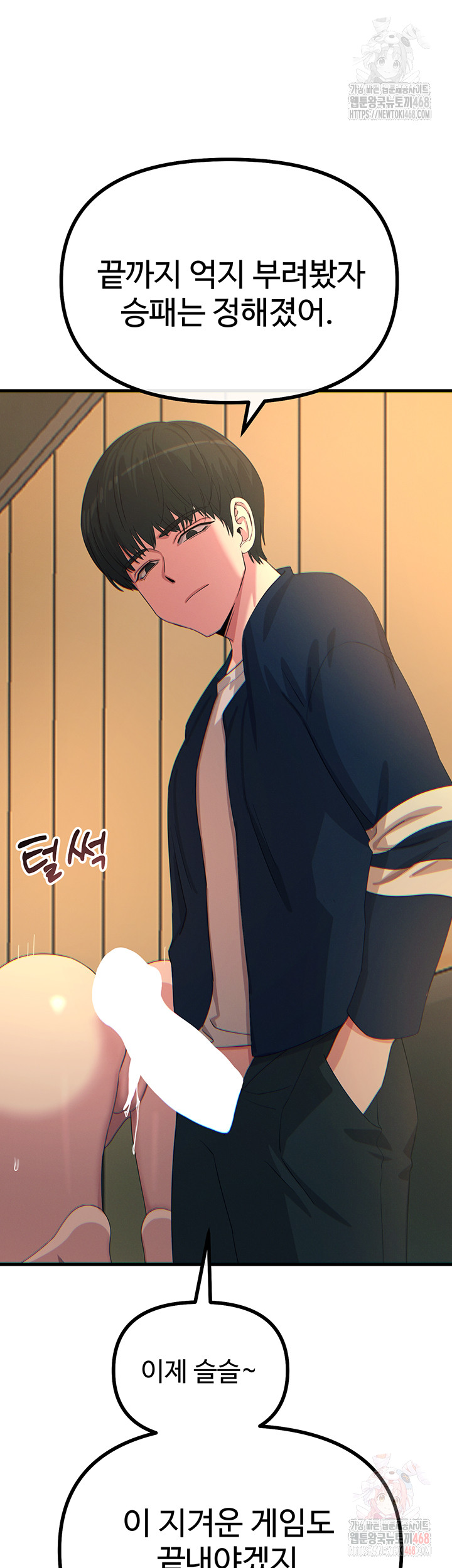 You Won’t Get Me Twice Raw - Chapter 31 - photo - 26