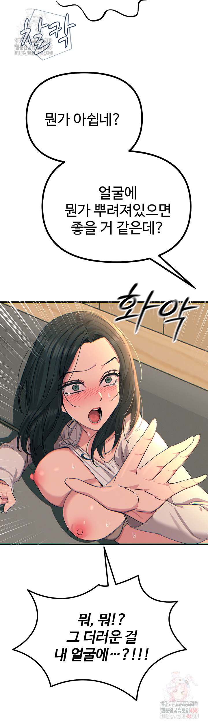 You Won’t Get Me Twice Raw - Chapter 31 - photo - 29