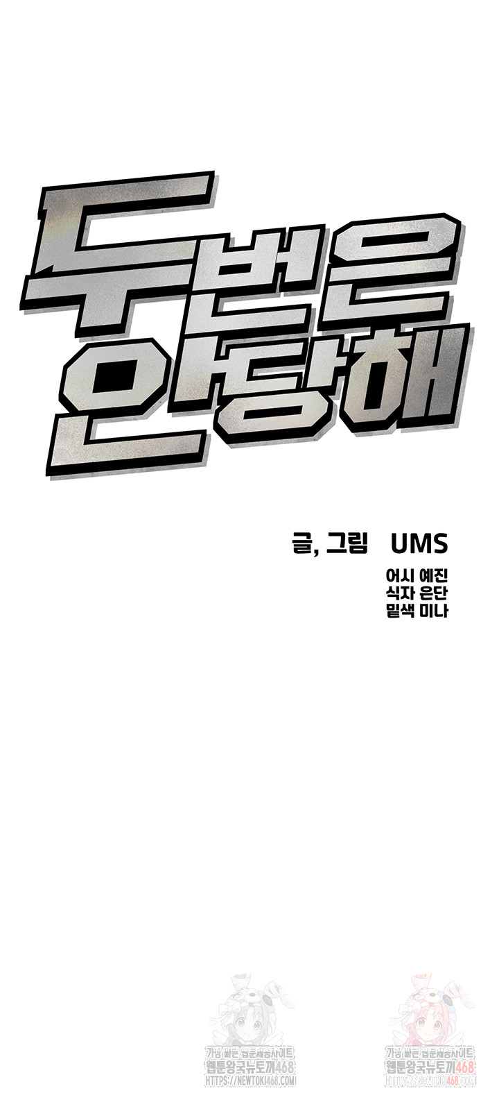 You Won’t Get Me Twice Raw - Chapter 31 - photo - 5