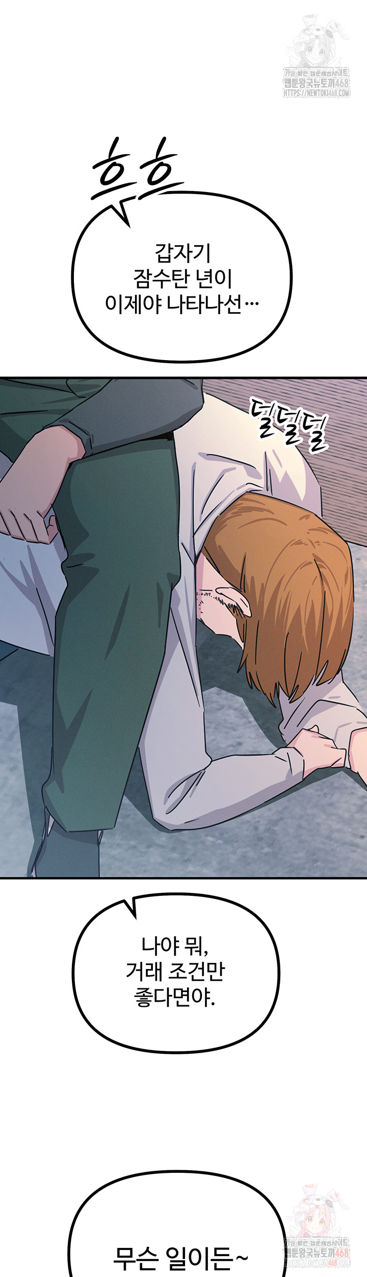 You Won’t Get Me Twice Raw - Chapter 31 - photo - 62