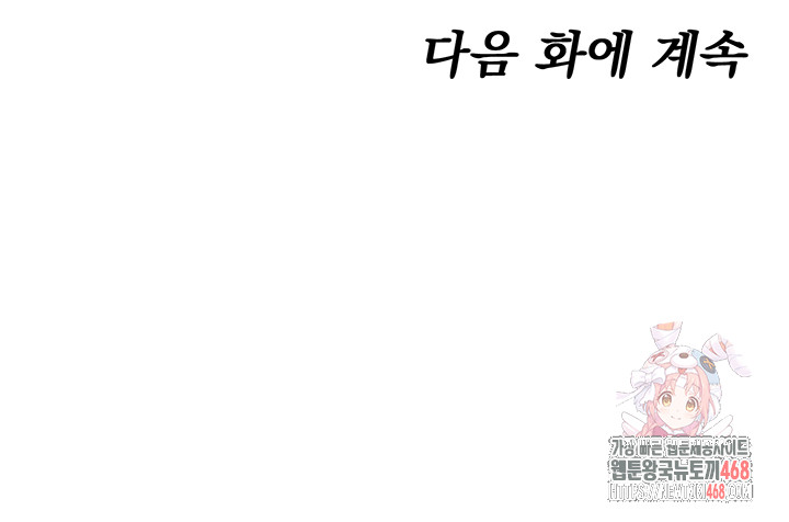 You Won’t Get Me Twice Raw - Chapter 31 - photo - 64