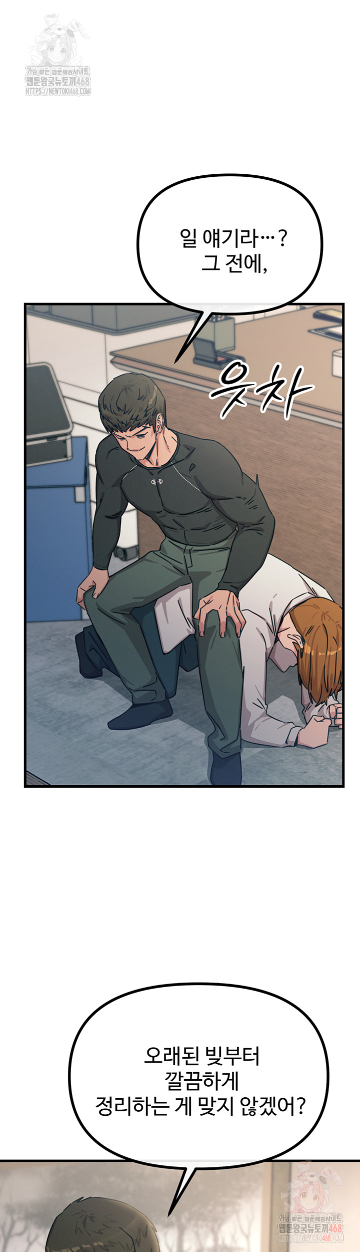 You Won’t Get Me Twice Raw - Chapter 32 - photo - 10