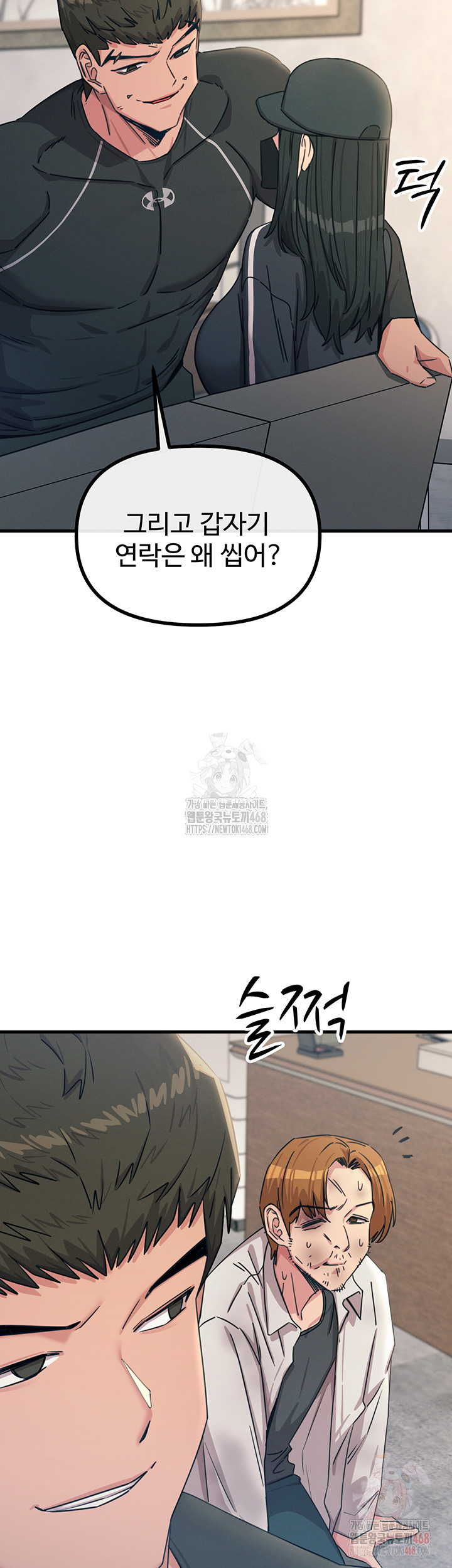 You Won’t Get Me Twice Raw - Chapter 32 - photo - 11