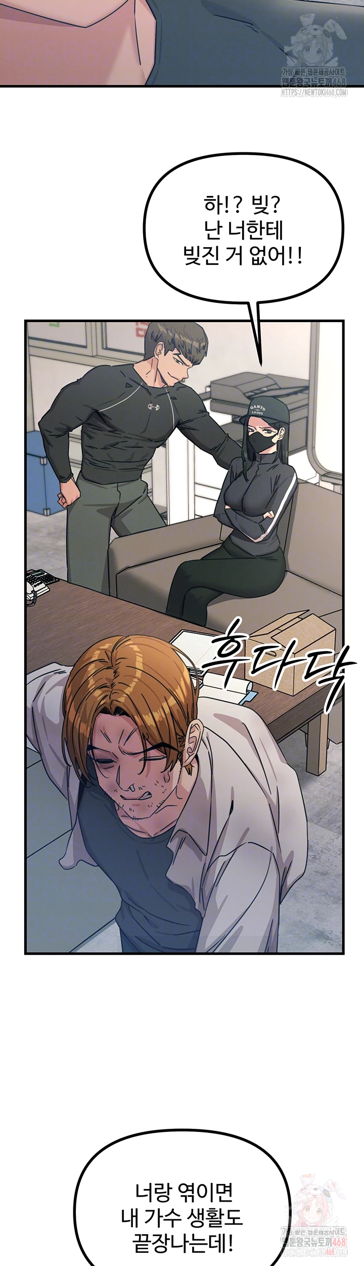 You Won’t Get Me Twice Raw - Chapter 32 - photo - 12