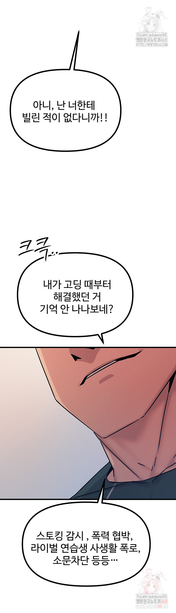 You Won’t Get Me Twice Raw - Chapter 32 - photo - 15