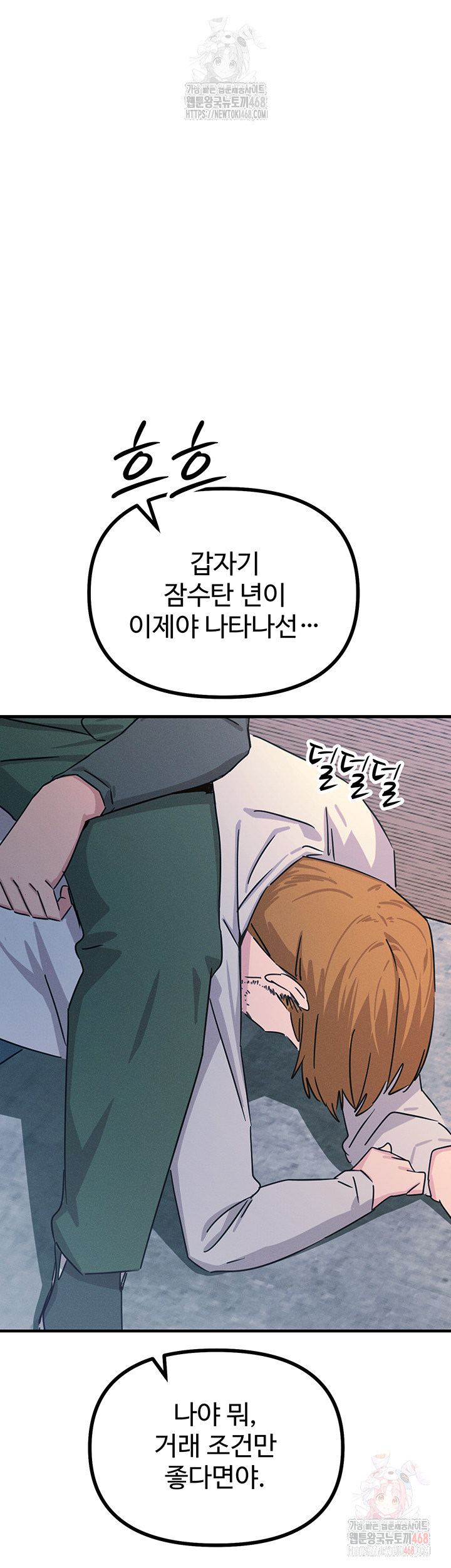 You Won’t Get Me Twice Raw - Chapter 32 - photo - 2