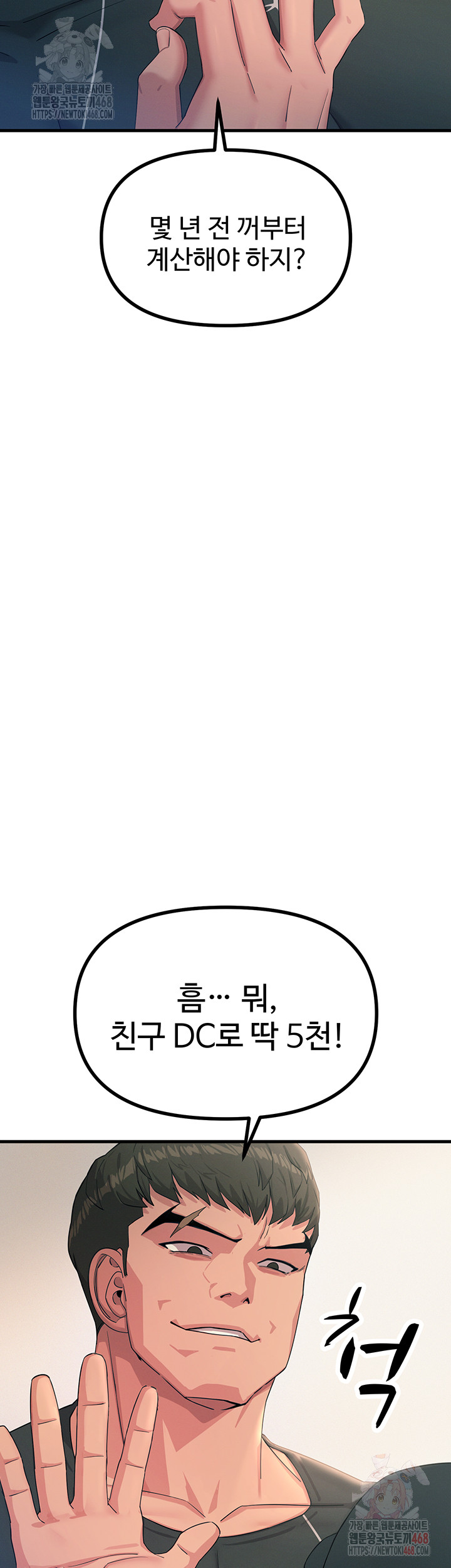 You Won’t Get Me Twice Raw - Chapter 32 - photo - 21
