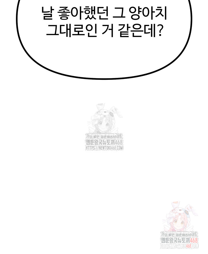 You Won’t Get Me Twice Raw - Chapter 32 - photo - 27