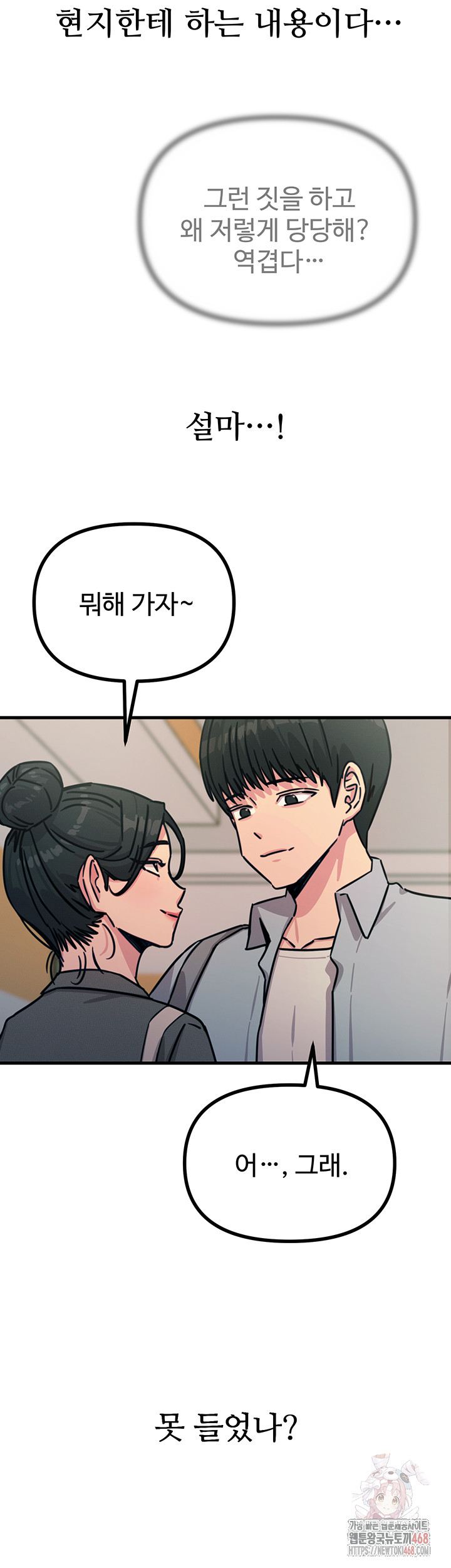 You Won’t Get Me Twice Raw - Chapter 32 - photo - 45