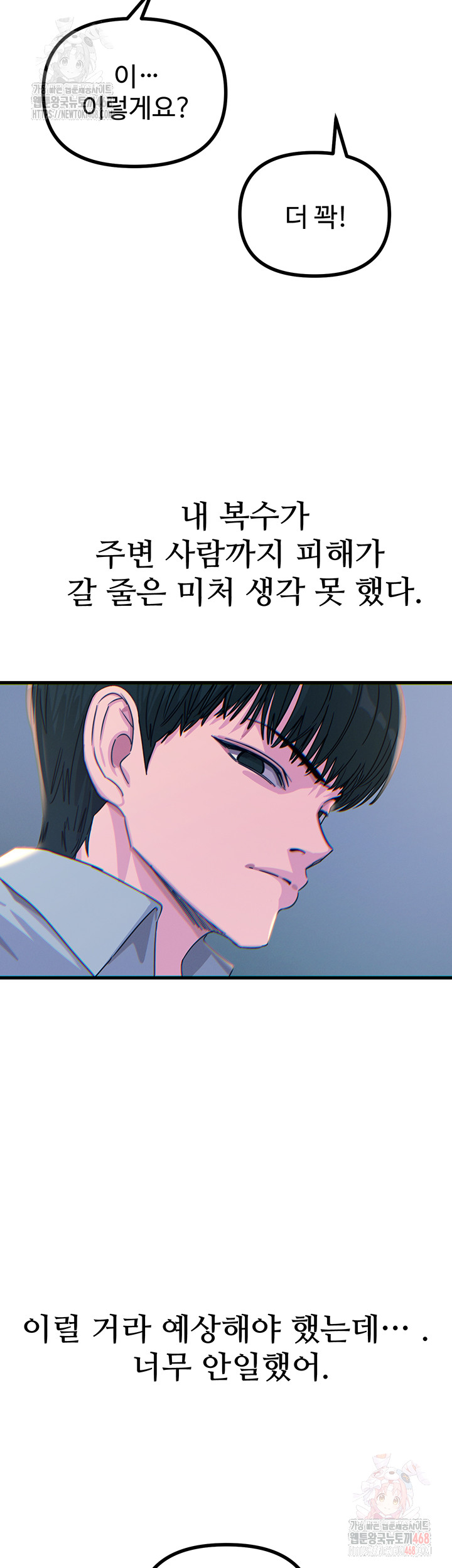 You Won’t Get Me Twice Raw - Chapter 32 - photo - 58
