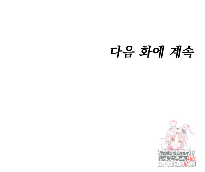 You Won’t Get Me Twice Raw - Chapter 32 - photo - 60