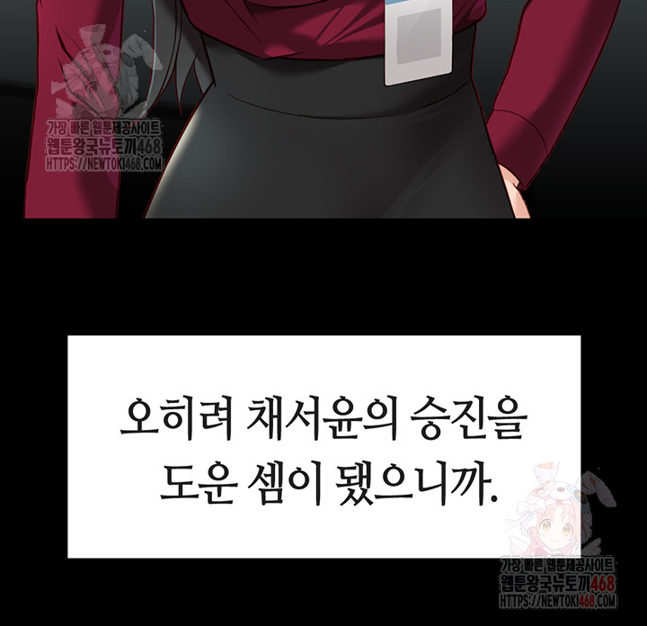 Common Sense Manipulation Program Raw - Chapter 25 - photo - 16