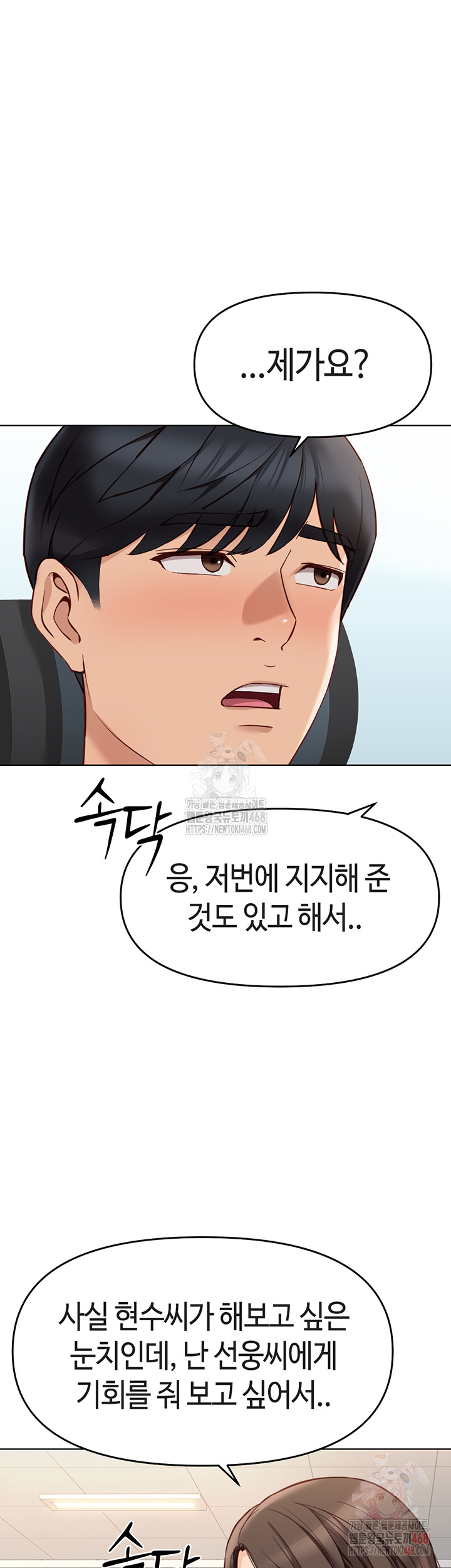 Common Sense Manipulation Program Raw - Chapter 25 - photo - 35