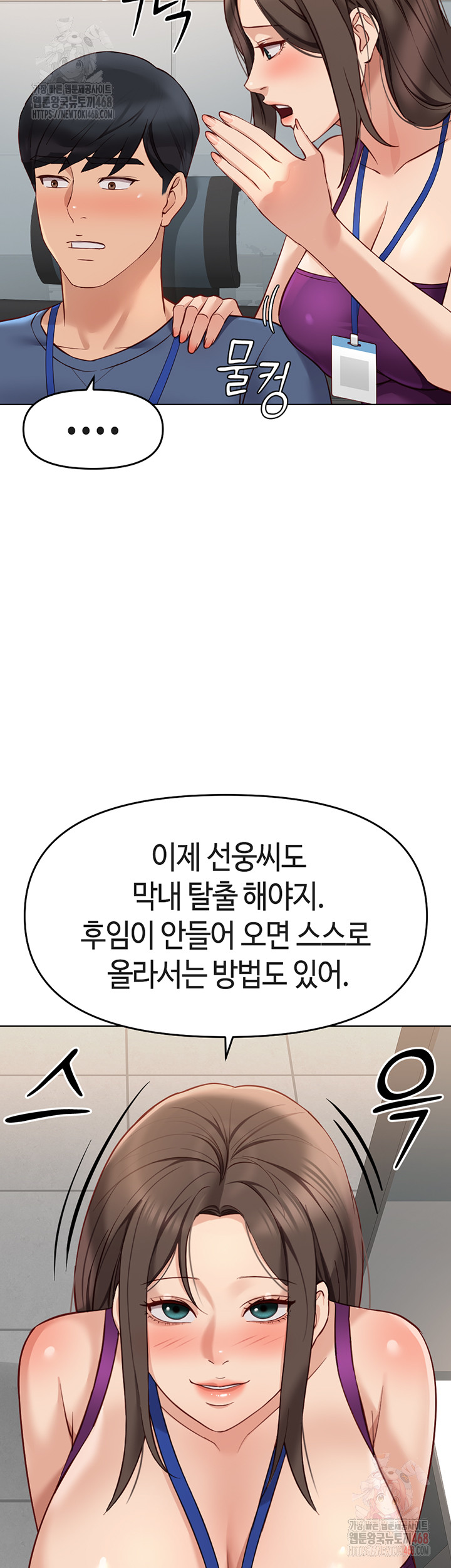 Common Sense Manipulation Program Raw - Chapter 25 - photo - 36