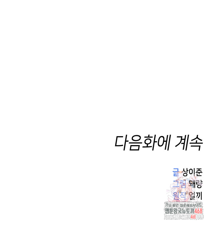 Common Sense Manipulation Program Raw - Chapter 25 - photo - 60