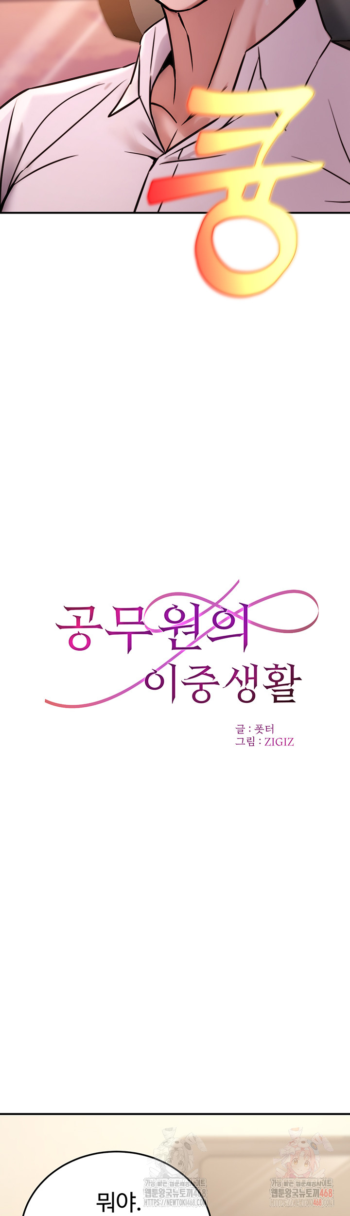 The Public Servant’s Double Life Raw - Chapter 20 - photo - 5