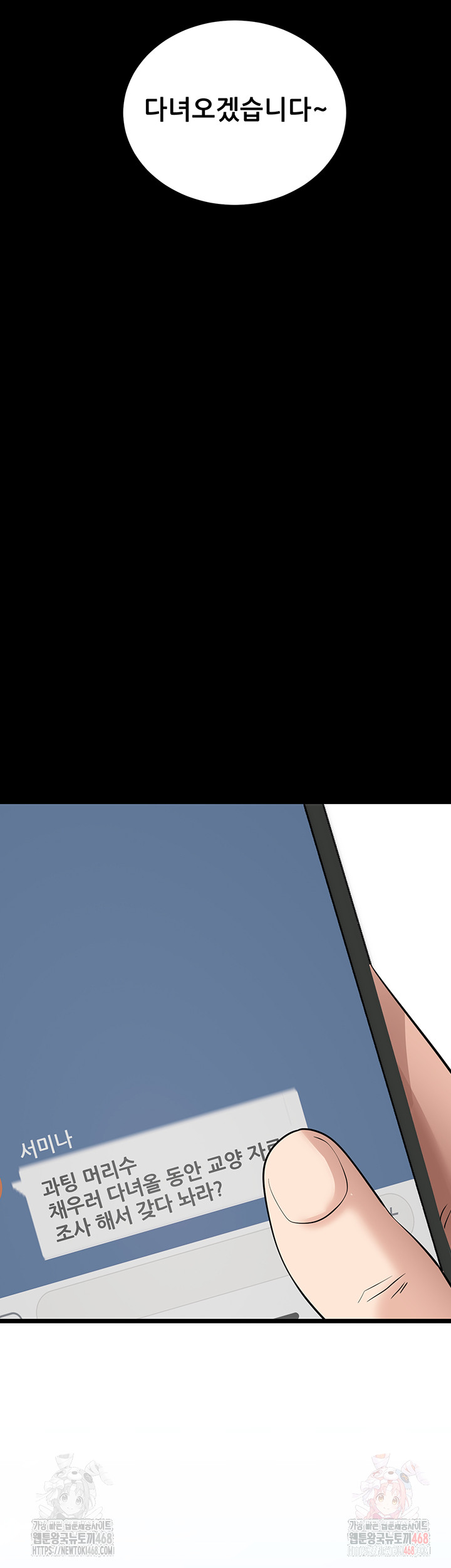 Please, Please Raw - Chapter 18 - photo - 3
