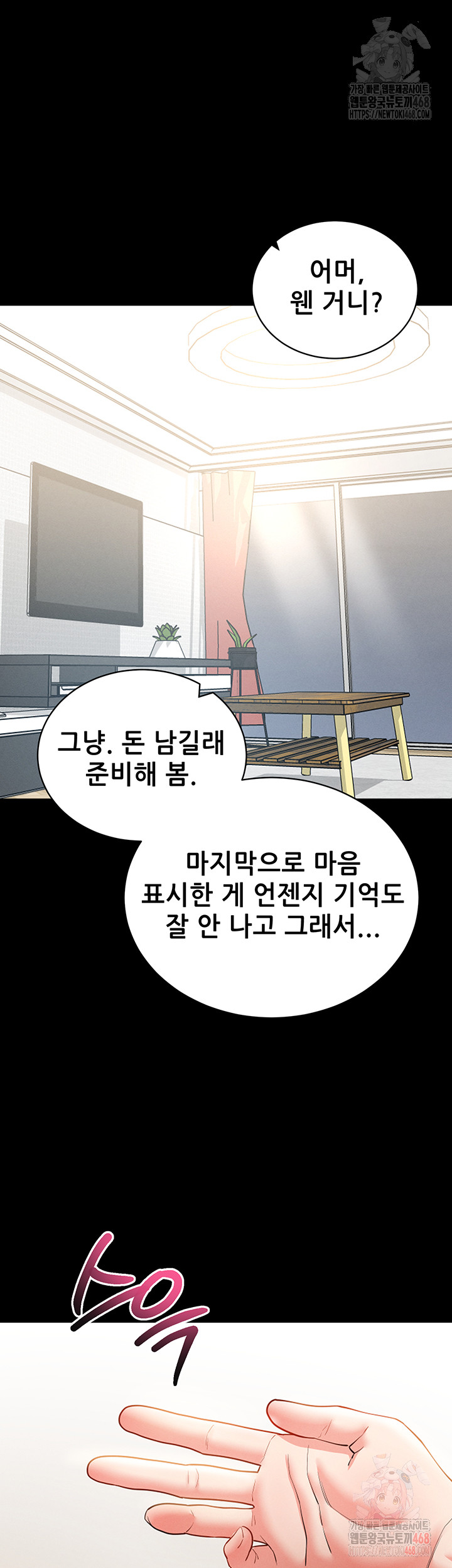 Please, Please Raw - Chapter 18 - photo - 52