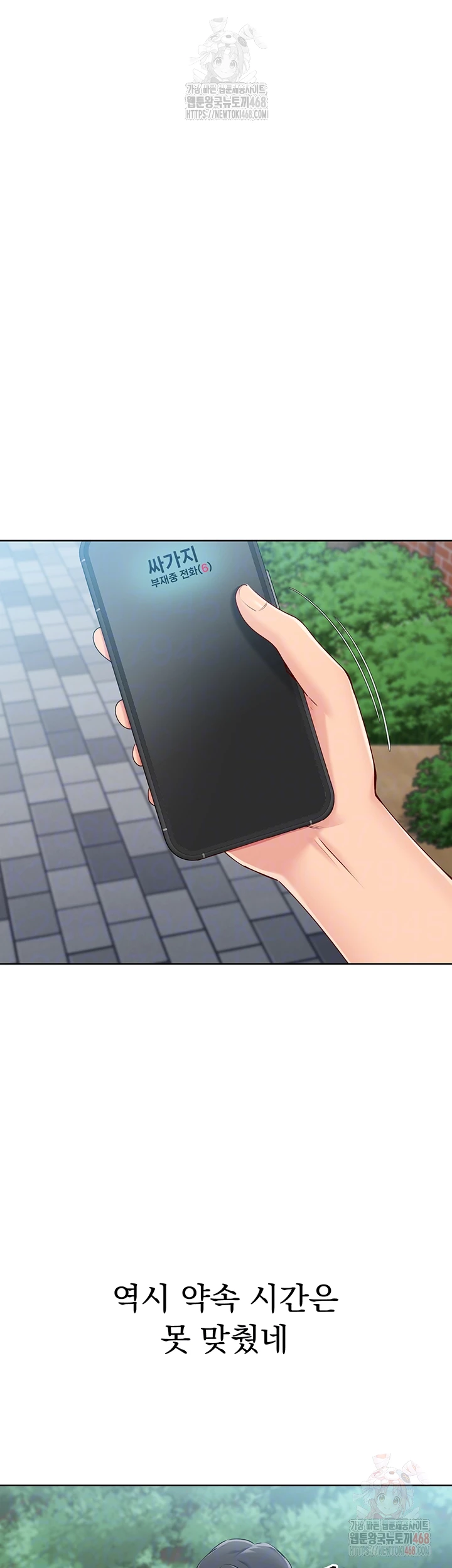 Set It! Raw - Chapter 48 - photo - 14